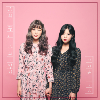 My Flower, My Fragrance (EP)