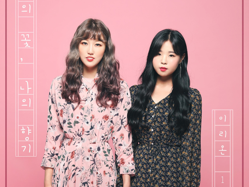 My Flower, My Fragrance (EP)