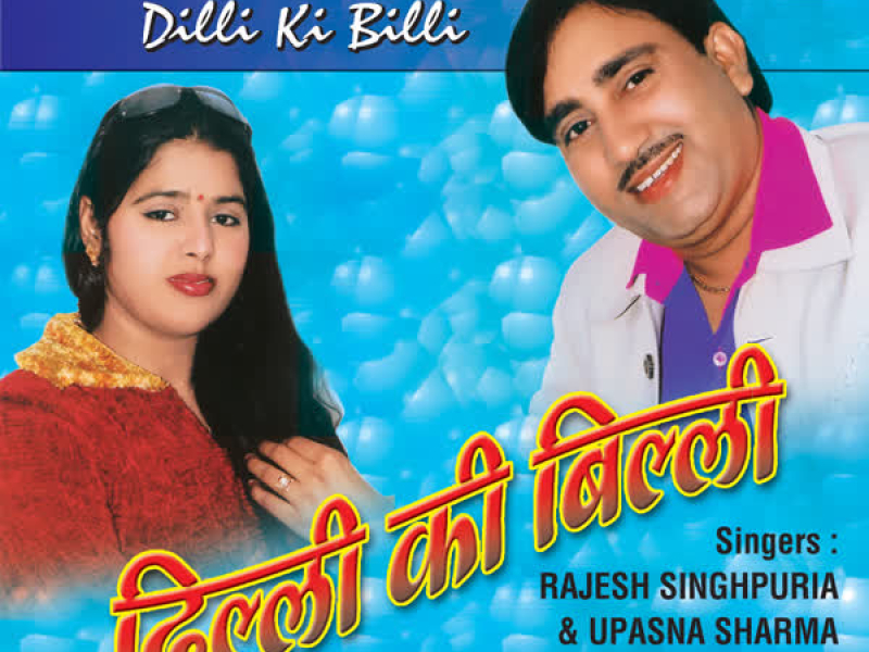 Dilli Ki Billi