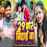 29 Bhore Bidai Ba (Single)