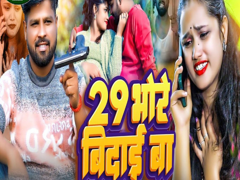 29 Bhore Bidai Ba (Single)