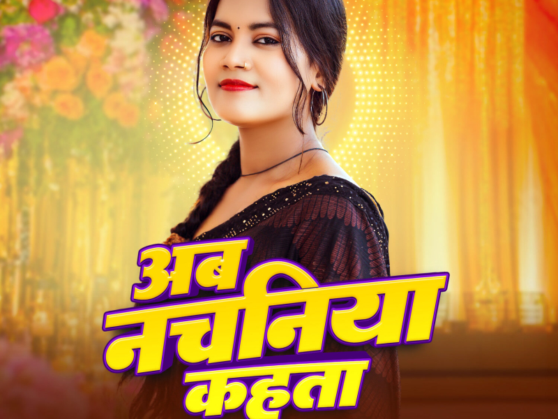 Ab Nachaniya Kahta (Single)