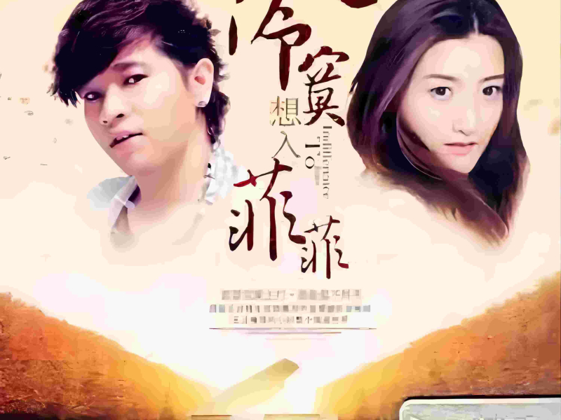 想入菲菲 (Single)