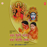 Kabo Durga Banke Kabo Kaali Banke