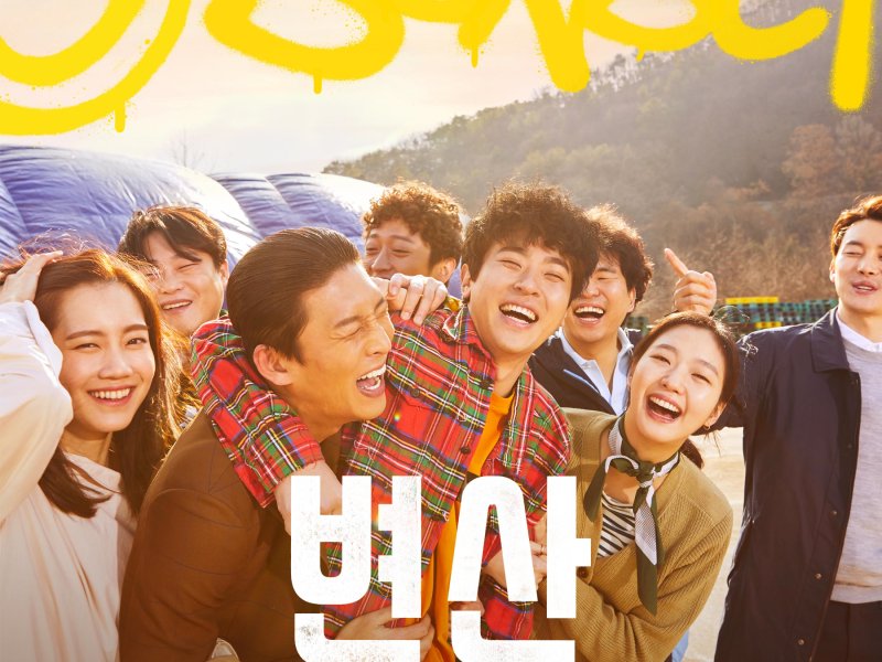 Sunset in My Hometown (Original Motion Picture Soundtrack)