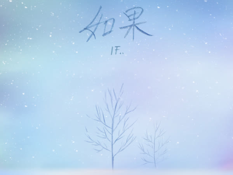 And (Chinese Ver.) (Single)