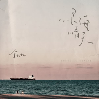 恨海情天 (Single)