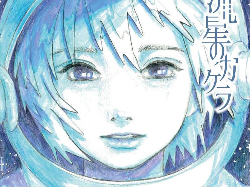 Ryusei No Kakera (Single)