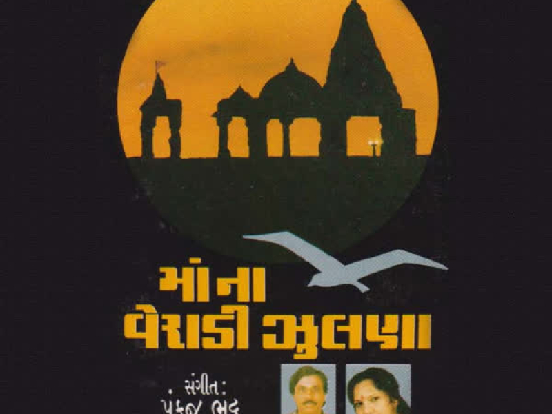 Maa Na Veradi Zulana