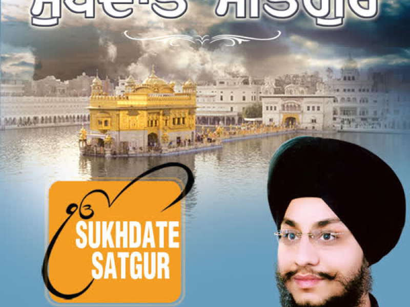 Sukhdaate Satguru