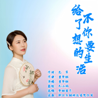 给不了你想要的生活 (EP)