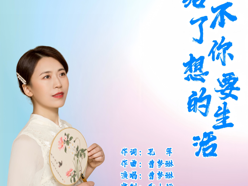 给不了你想要的生活 (EP)