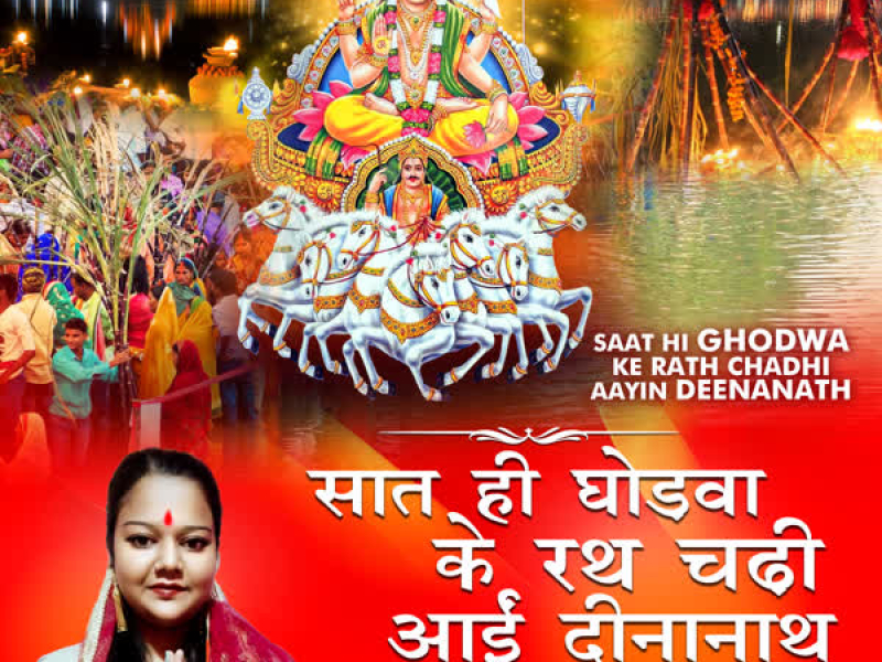 Saat Hi Ghodwa Ke Rath Chadhi Aayin Deenanath (Single)