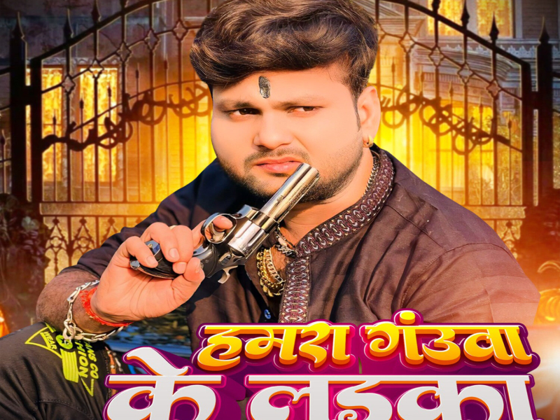 Hamra Gaunwa Ke Ladka (Single)