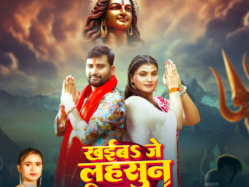 Khaiba Je Lahsun Piyaj (Single)