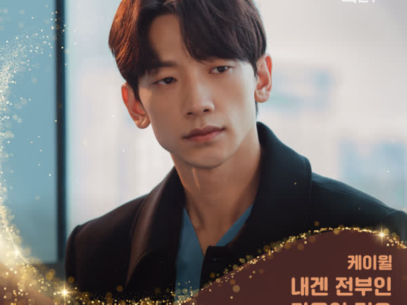 Ghost Doctor OST Part 2 (Single)