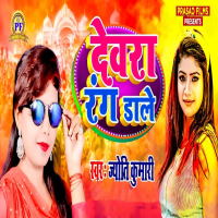 Devra Rang Dale (Single)