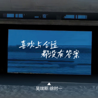 喜欢与合适都没有答案 (Single)