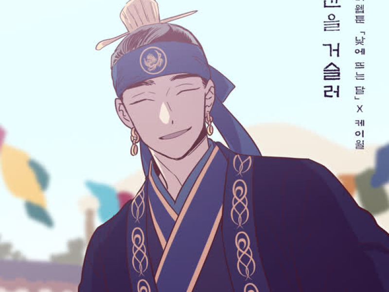 Back In Time (The Moon during the Day X K.will) (Single)