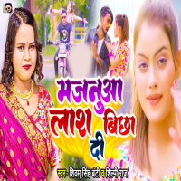 Majanua Lash Bicha Di (Single)