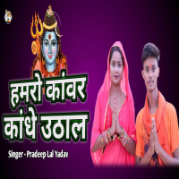 Hamro Kawar Kandhe Uthal (Single)
