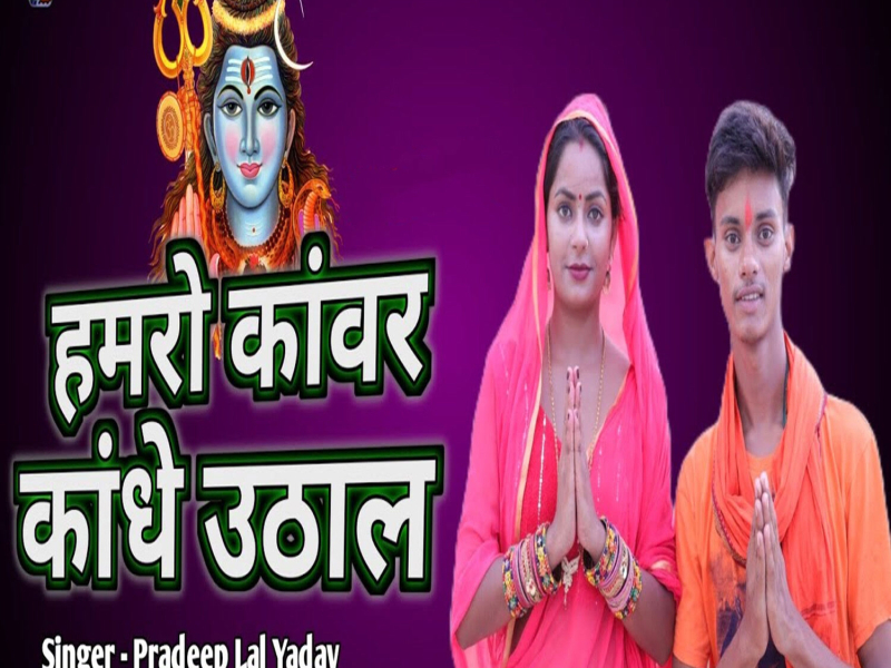 Hamro Kawar Kandhe Uthal (Single)