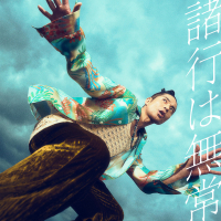 Shogyou wa mujou (Single)