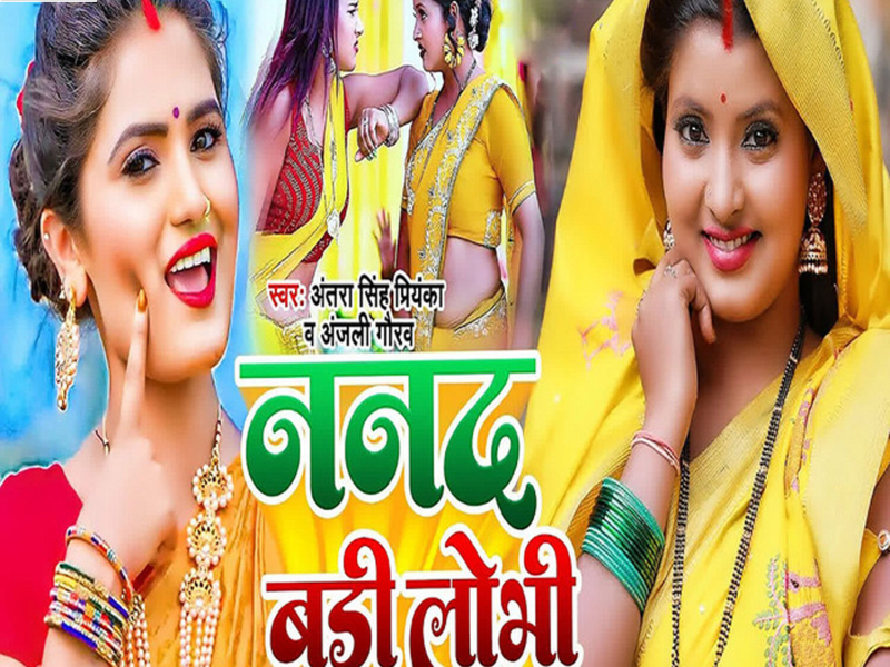 Nanad Badi Lobhi (Single)