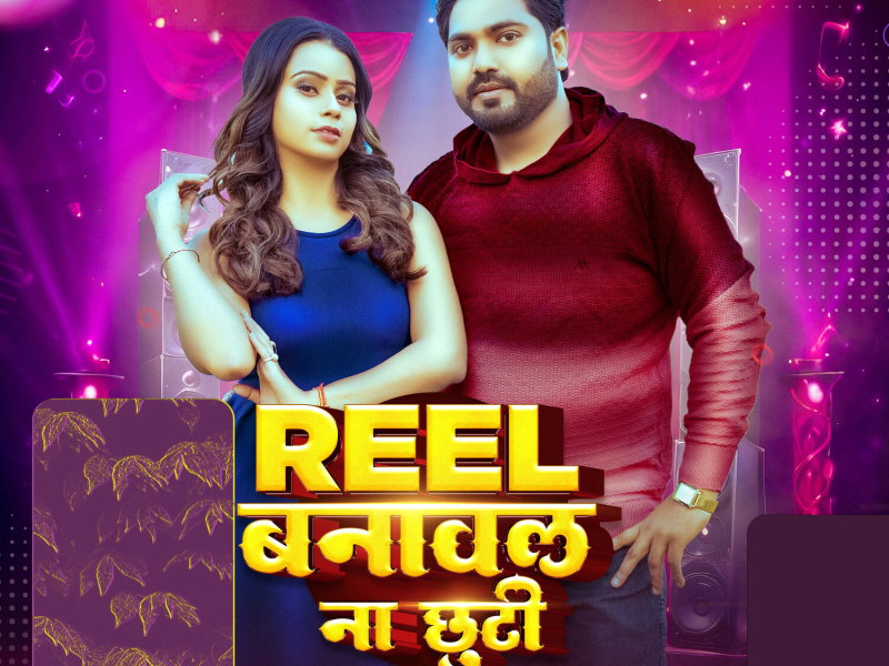 Reel Banawal naa Chhuti (Single)