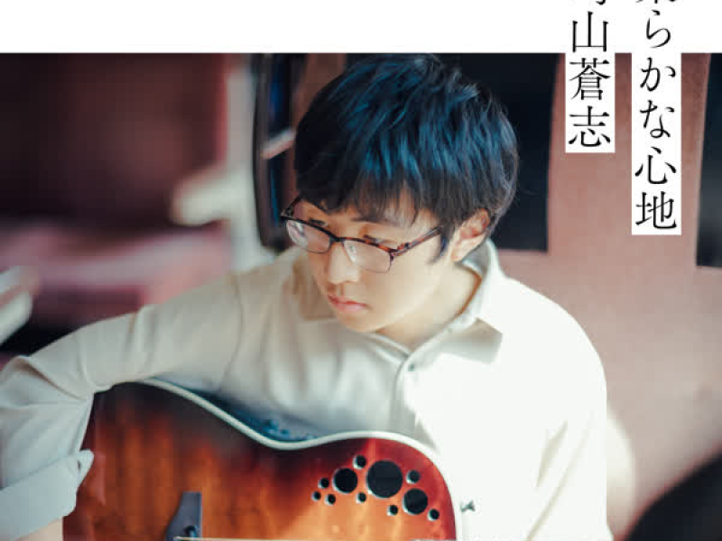 Yawarakana Kokochi (Single)