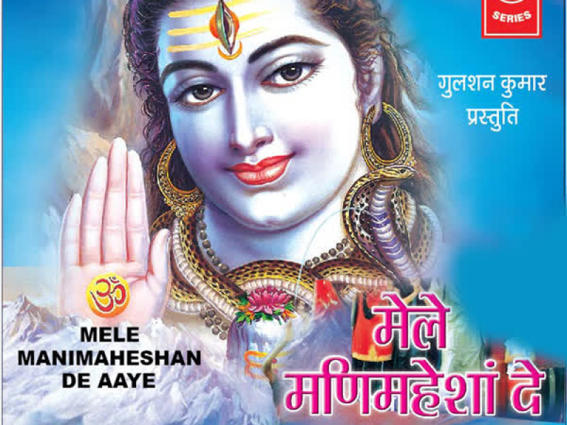 Mele Manimahesha De Aaye