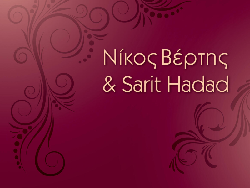 Emeis Oi Dyo Tairiazoume (Single)