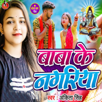 Baba Ke Nagriya (Single)