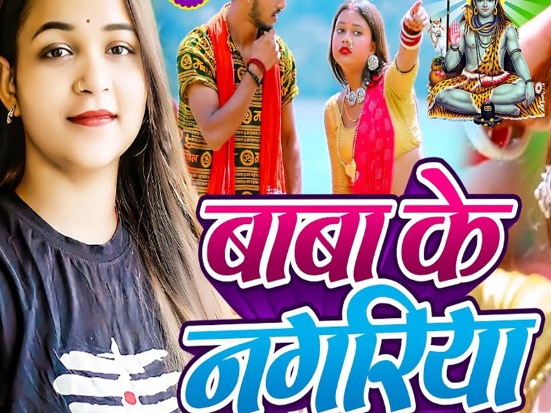 Baba Ke Nagriya (Single)