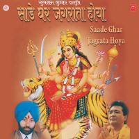 Saade Ghar Jagrata Hoya