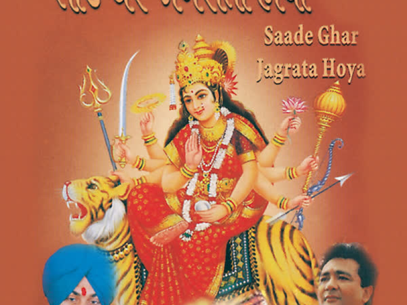 Saade Ghar Jagrata Hoya