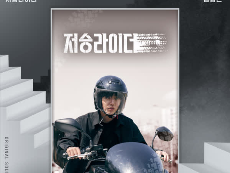 Death Deliverer OST (O'PENing) (EP)