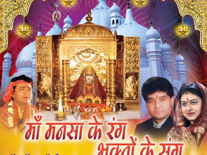 Maa Mansa Ke Rang Bhakton Ke Sang