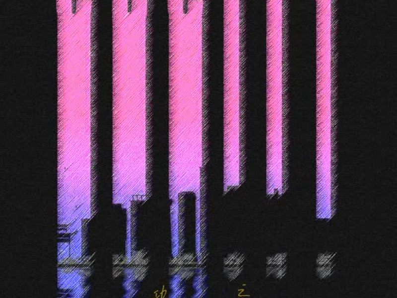 成功之都 (Single)