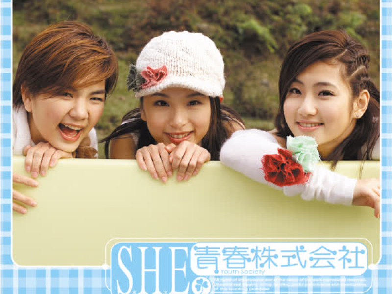 青春株式會社