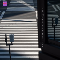 Love Interference 2024, Pt. 4 (Original Television Soundtrack) (Single)