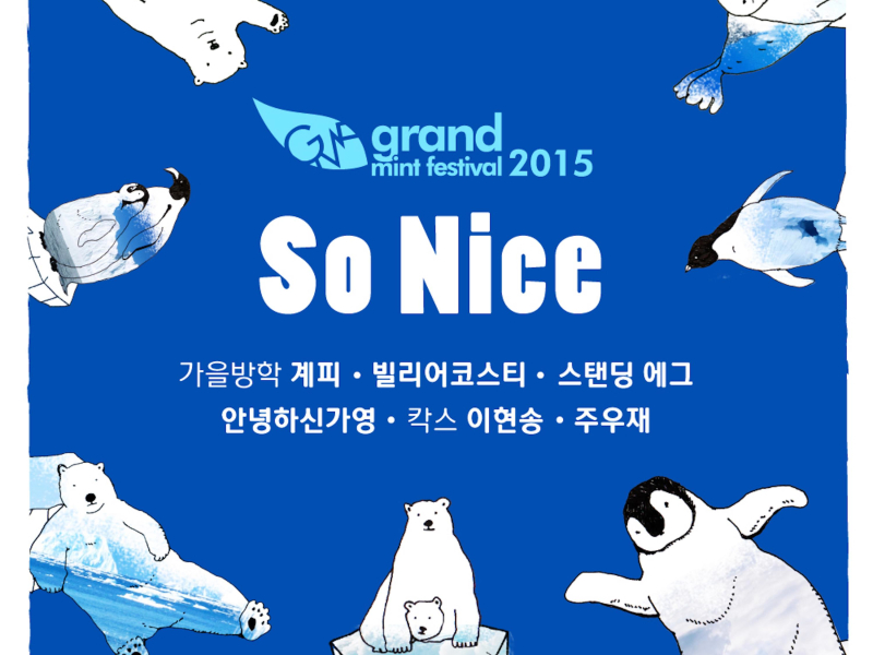 So Nice (feat. 계피, 빌리어코스티, 스탠딩 에그, 안녕하신가영, 이현송, 주우재) (GMF 2015 ver.) (Single)