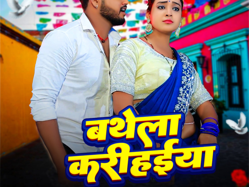 Bathela Karihaiya (Single)