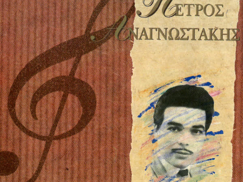 Ta Megala Portreta Tis Minos - Emi (Vol. 7)