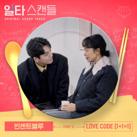 Crash Course in Romance OST Part 6 (Single)