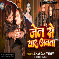 Jel Se Yaar Aawata (Single)
