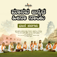 Manava Janmada Heenaa Naayi (Single)