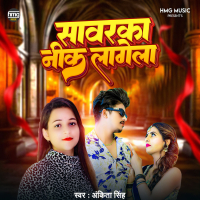 Sawarka Nik Lagela (Single)