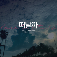 Do Not Disturb (feat. Kidd King) (Single)