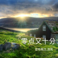 零点又十分 (DJ版) (Single)